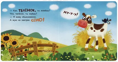 Кто что ест: стихи для детей - фото 2