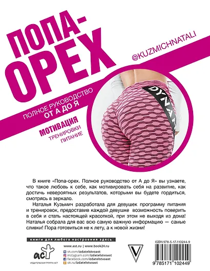 Попа-Орех - фото 2
