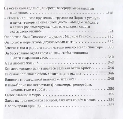Сперва женщины и дети. "Титаник": история высшей доблести и низшей подлости. Роман-пьеса - фото 6