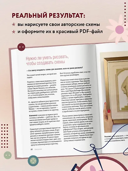 Вышивай как дизайнер! Полный курс по разработке схем для вышивки крестом. От новичка до дизайнера-профессионала шаг за шагом - фото 6