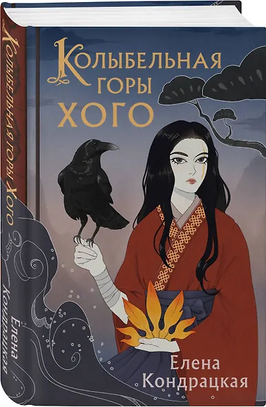 Колыбельная горы Хого - фото 3