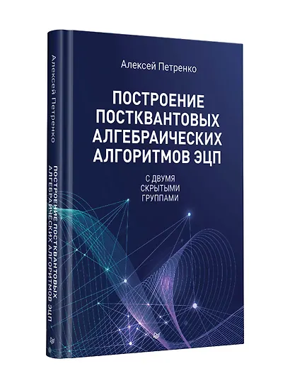 Построение постквантовых алгебраических алгоритмов ЭЦП с двумя скрытыми группами - фото 4