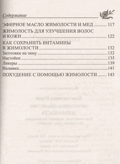 Жимолость - природное лекарство. При гипертонии, псориазе, стенокардии, бессоннице, язве, гастрите… - фото 3