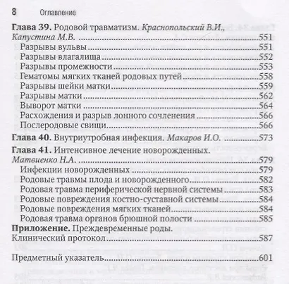 Акушерство Национальное руководство Краткое издание (м) Айламазян - фото 7