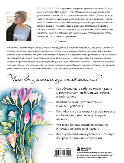 Пишем пионы, розы и другие цветы акварелью. Пошаговые мастер-классы по живописи - фото 2