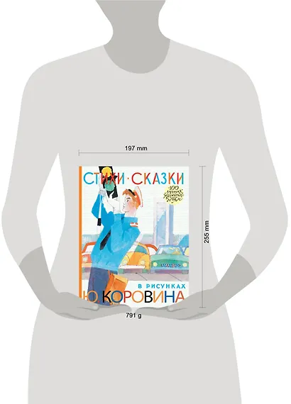 Стихи. Сказки - фото 3