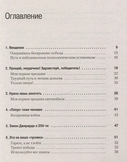Как продать что угодно кому угодно - фото 8