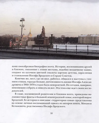 Ленинград Иосифа Бродского: иллюстрированный путеводитель - фото 7