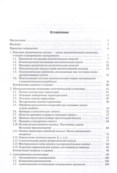 Логико-статистический анализ проблем планирования эксперимента - фото 2