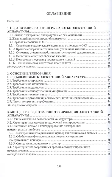Конструирование электронной аппаратуры. Учебное пособие - фото 2