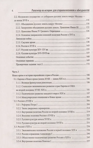 Репетитор по истории для старшеклассников и абитуриентов - фото 3