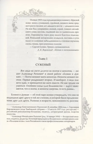 Любящий Вас Сергей Есенин - фото 4