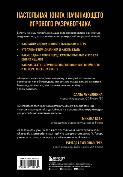 Хочу в геймдев! Основы игровой разработки для начинающих - фото 2