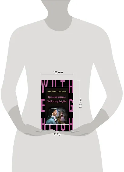 Грозовой перевал = Wuthering Heights - фото 4