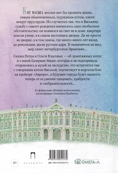 Приключения эрмитажных котов: Рыцарь, кот и балерина - фото 4