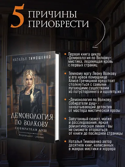 Демонология по Волкову. Собиратели душ - фото 6