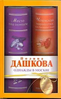 Однажды в Москве : [сборник] - фото 1