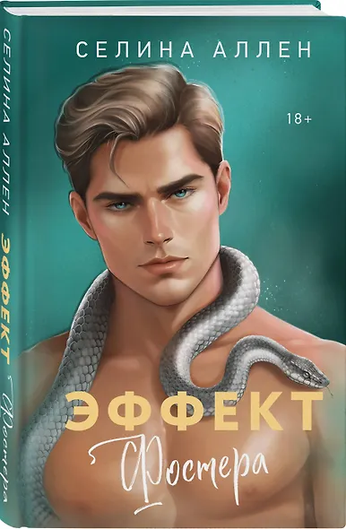 Эффект Фостера - фото 3