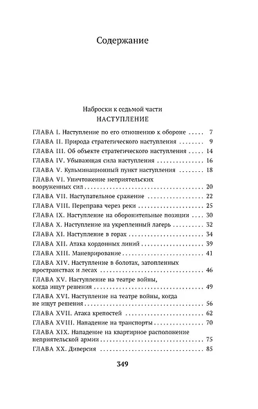 Важнейшие принципы войны - фото 6