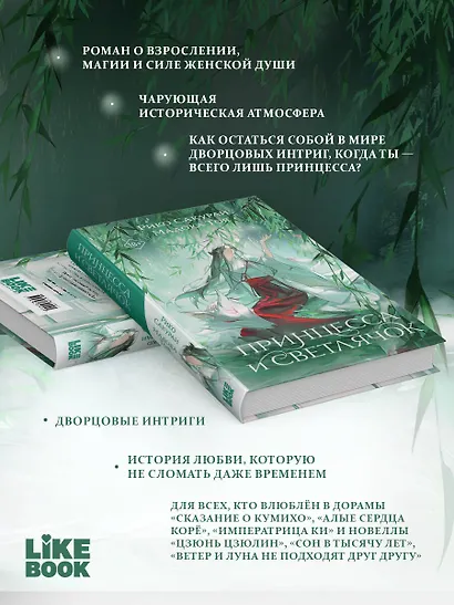 Принцесса и Светлячок - фото 6