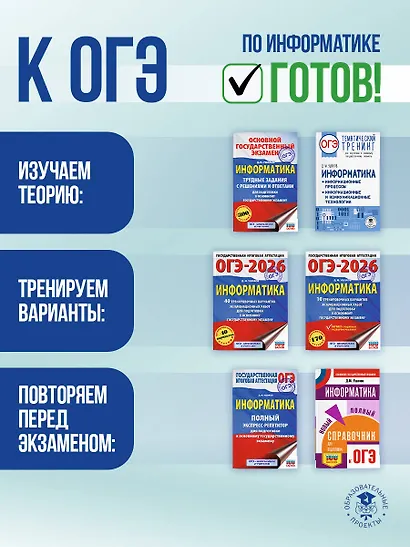 ОГЭ. Информатика. Новый полный справочник для подготовки к ОГЭ - фото 9