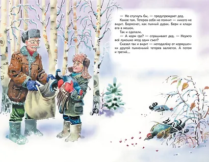 Торопливый ножик. Рассказы (ил. В. Канивца) - фото 15