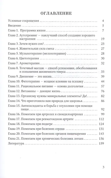 Психосоматические аспекты долголетия - фото 2