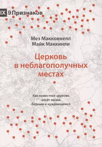 Церковь в неблагополучных местах. Как поместная церковь несет жизнь бедным и нуждающимся - фото 1