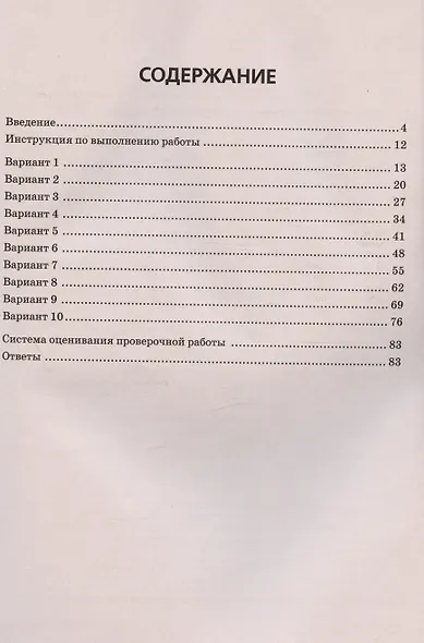 ВПР. Биология. 7 класс. 10 тренировочных вариантов. Учебно-методическое пособие - фото 2