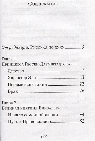 Святая великая княгиня Елизавета - фото 2