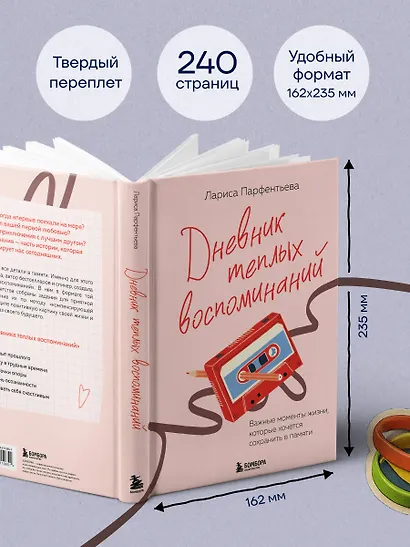 Дневник теплых воспоминаний. Важные моменты жизни, которые хочется сохранить в памяти - фото 9