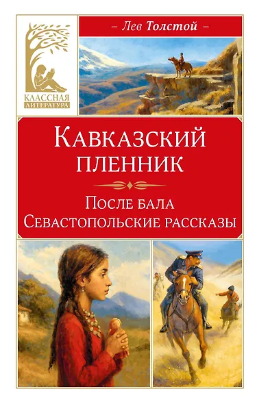 Кавказский пленник - фото 1