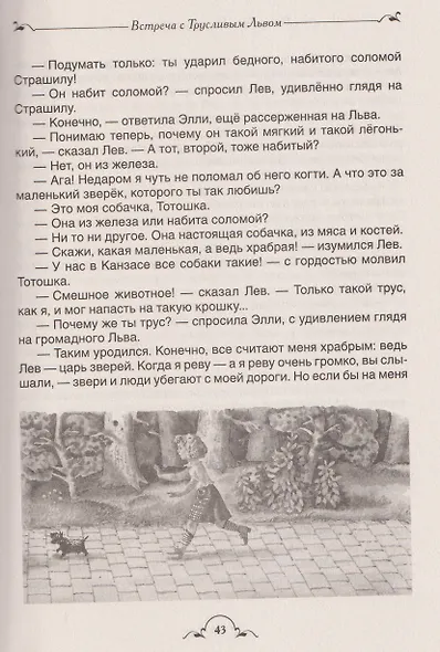Волшебник Изумрудного города и все-все-все (3 в 1) - фото 4
