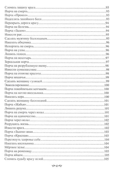 Черная Магия. книга 1 - фото 5