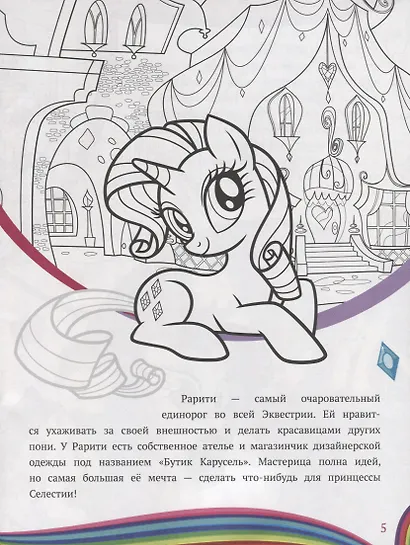 My little pony. Добро пожаловать в Понивилль! Пони и их питомцы. История с наклейками № ИСН 1906 - фото 4