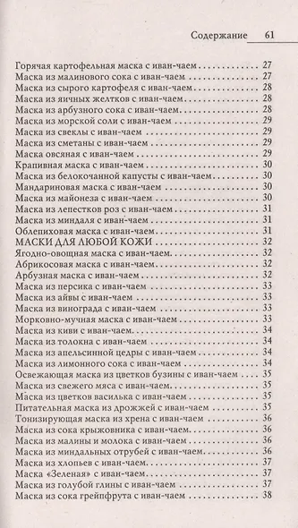 Иван-чай. Волшебное средство по уходу за кожей в любом возрасте - фото 4