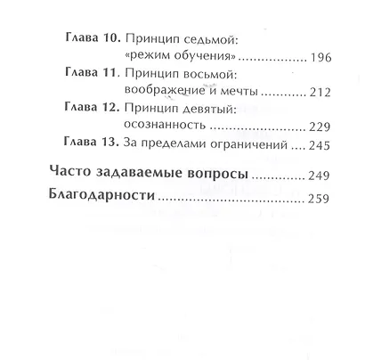 Дети с неограниченными возможностями. Метод пробуждения мозга для улучшения жизни особых детей - фото 3
