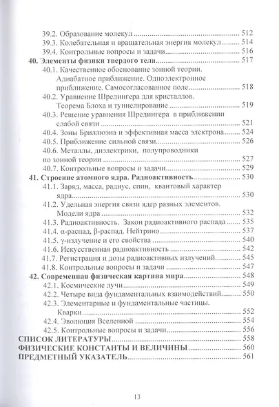 Физика. Учебник и сборник задач для бакалавров - фото 12
