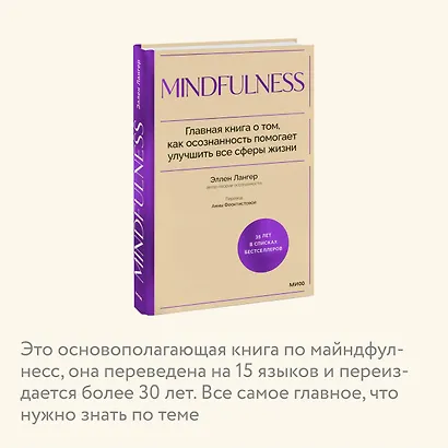 Mindfulness. Главная книга о том, как осознанность помогает улучшить все сферы жизни - фото 6