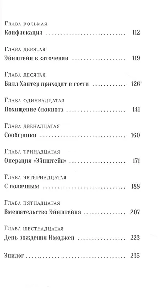 Пингвин по имени Эйнштейн. Загадка скользкого сыщика - фото 7