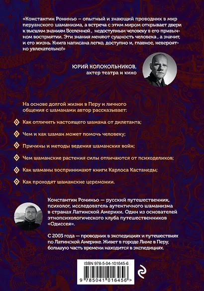 Шаманизм. Мост между мирами - фото 2