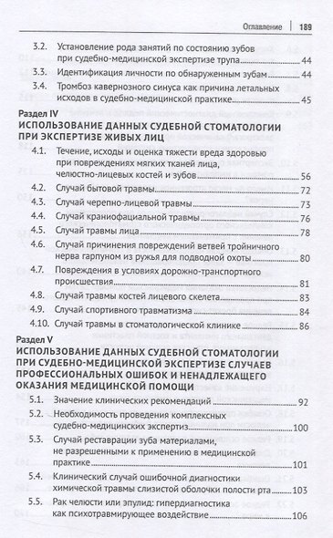 Судебно-стоматологическая казуистика. Монография - фото 4