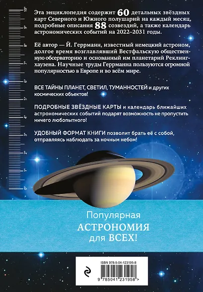 Тайны космоса. Созвездия - фото 2
