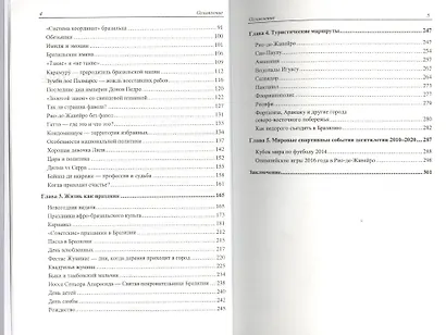 Бразилия - страна карнавала и не только - фото 3