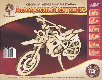 ЧУДО-ДЕРЕВО Сборная деревянная модель  Внедорожный мотоцикл 80065 - фото 1