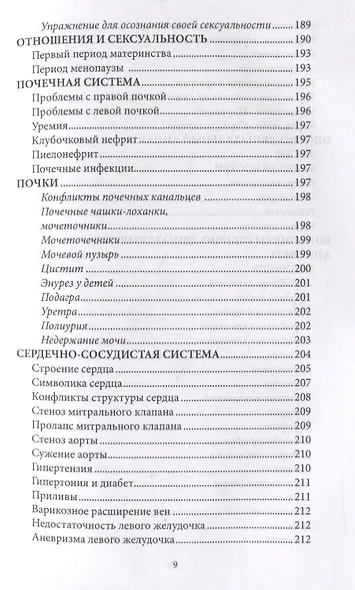 Психосоматика. Когда болеет тело, а причины в душе. Как самостоятельно помочь телу, понимая его язык - фото 7