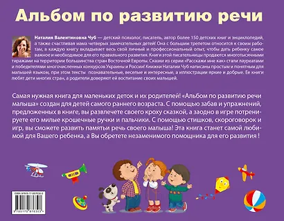 Альбом по развитию речи малыша. Полезные упражнения и пальчиковые игры - фото 2