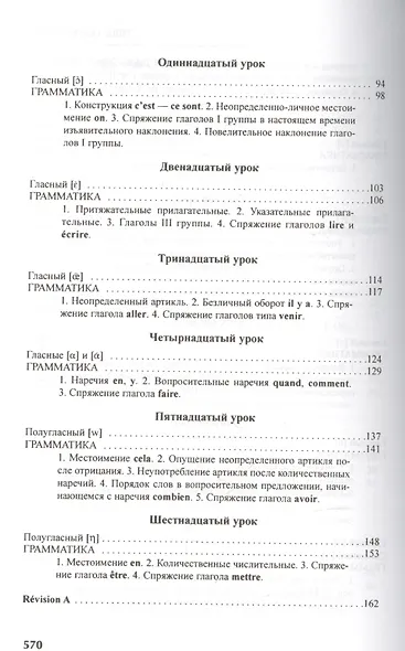 Французский язык. Учебник (комплект книга + MP3) - фото 4