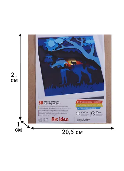 3D объемная аппликация из бумаги Ночной волк 20*20см (BUM-0006) (упаковка) (Art idea ) - фото 2