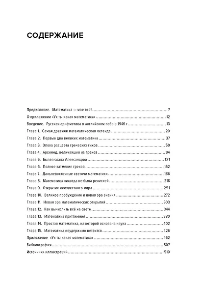 Математика на ладони. Чудеса с числами – просто и ясно - фото 3
